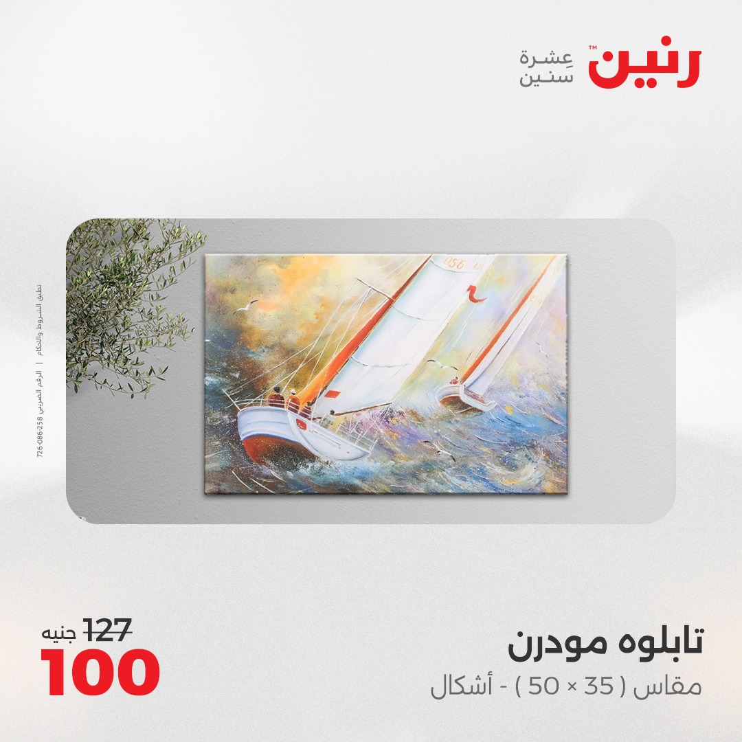 raneen offers from 13apr to 14apr 2025 عروض رنين من 13 إبريل حتى 14 إبريل 2025 صفحة رقم 135